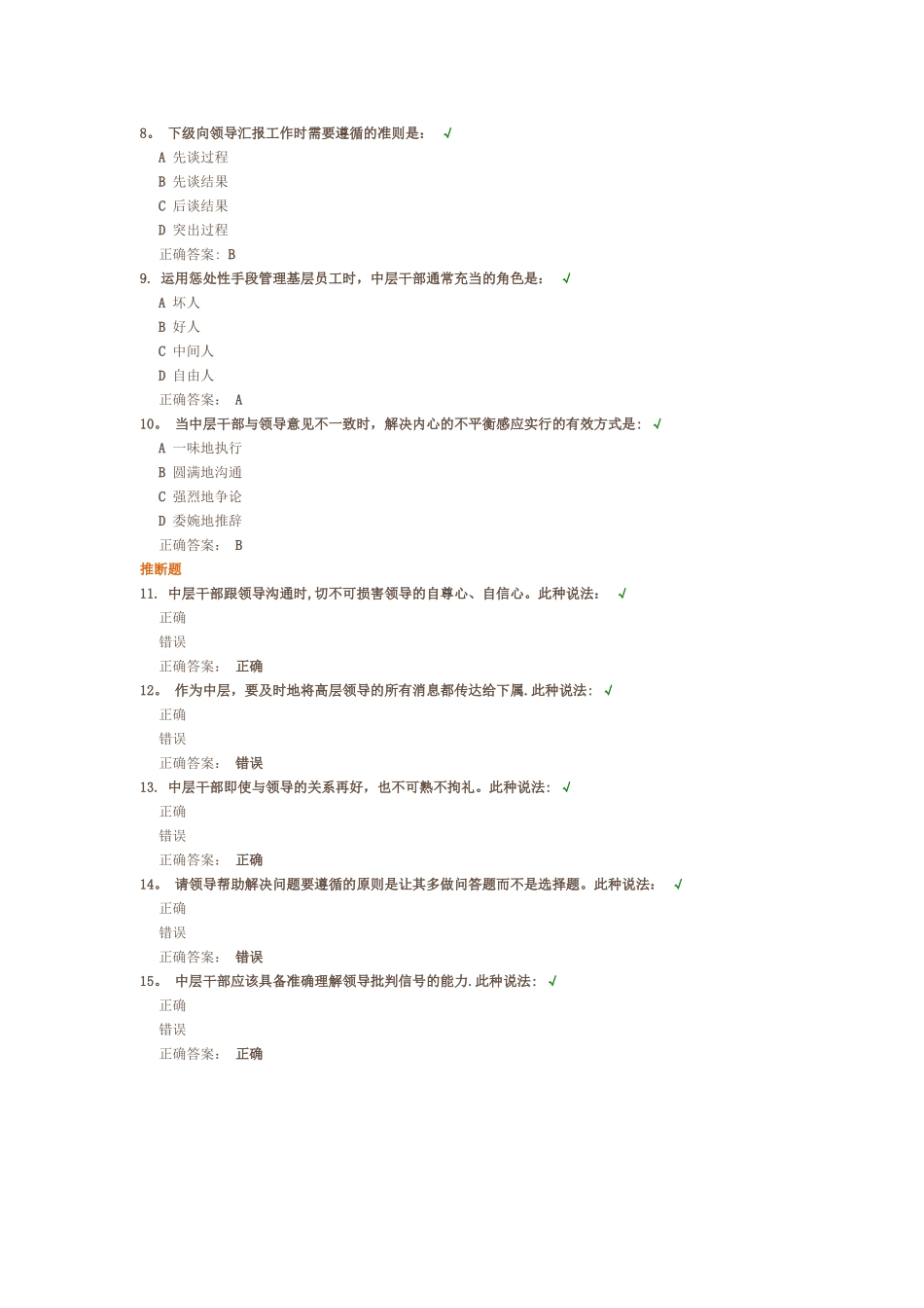 中层干部如何得到领导认可_第2页