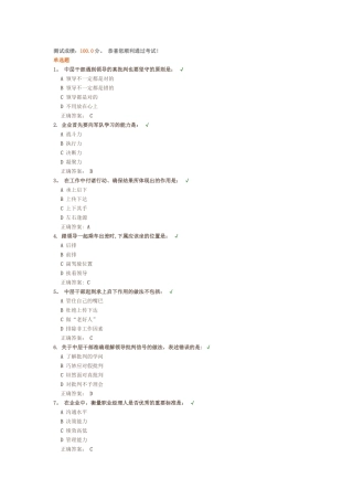 中层干部如何得到领导认可