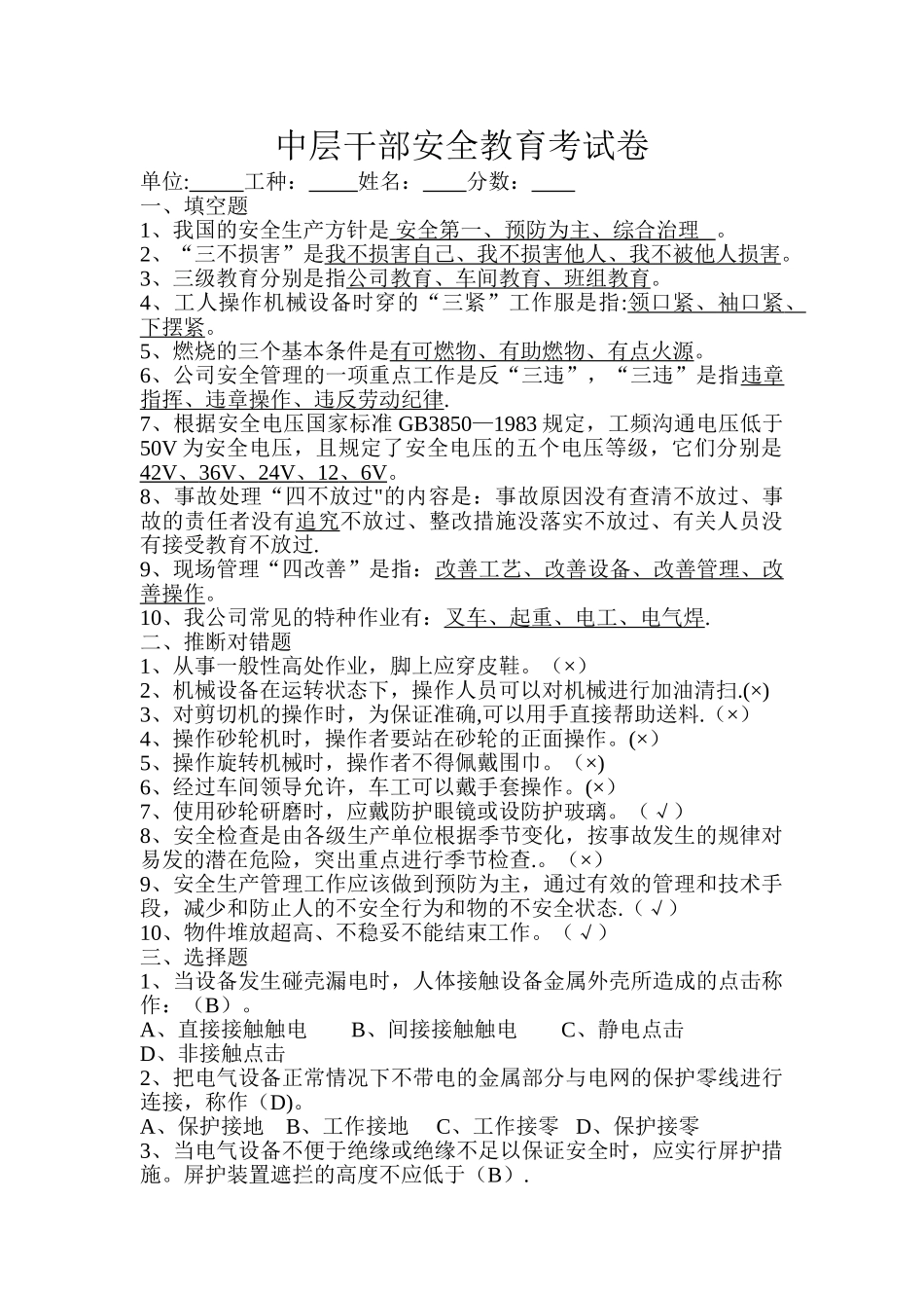 中层干部安全教育考试卷_第1页