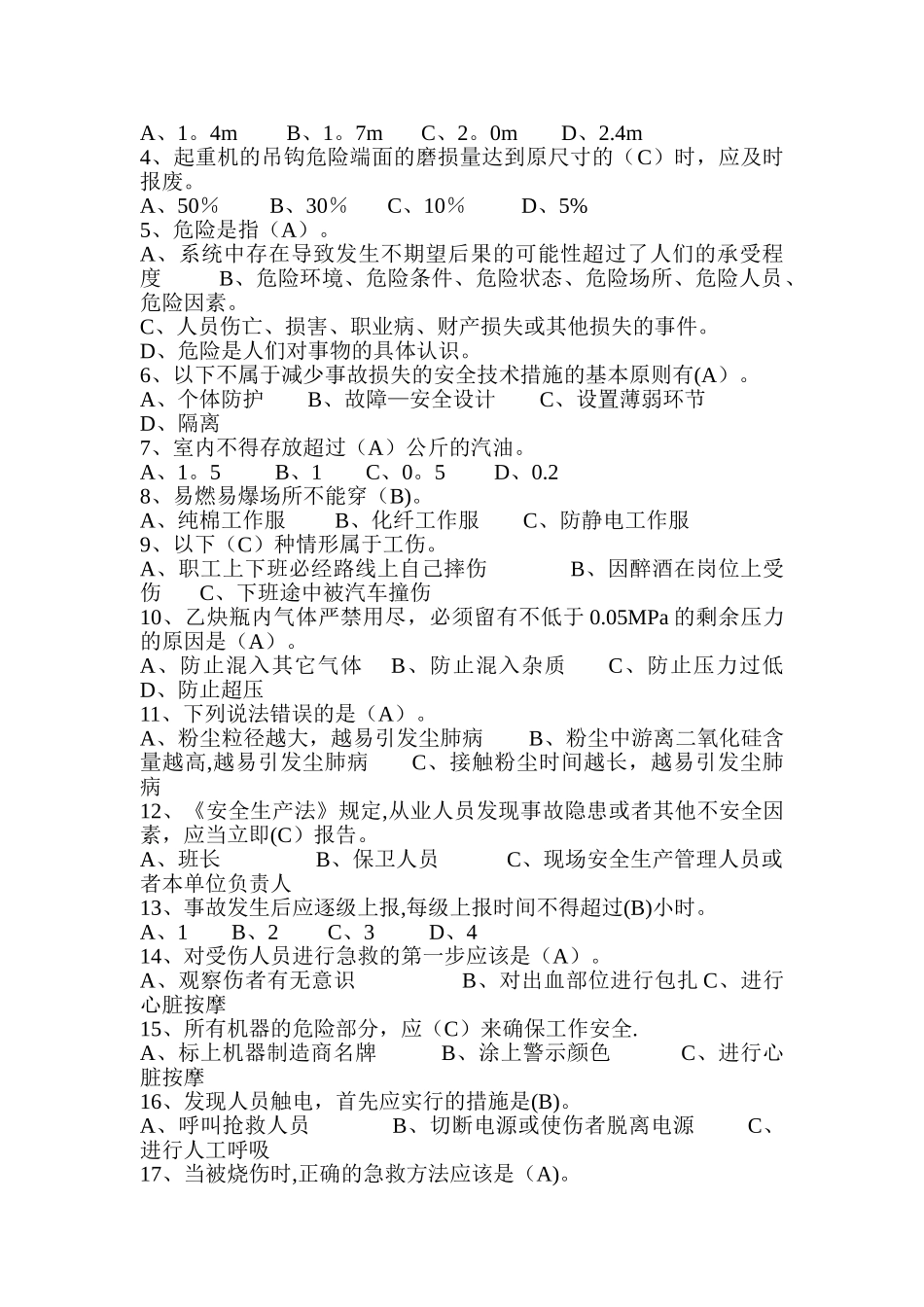 中层干部安全教育考试卷_第2页