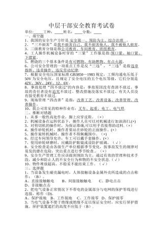 中层干部安全教育考试卷