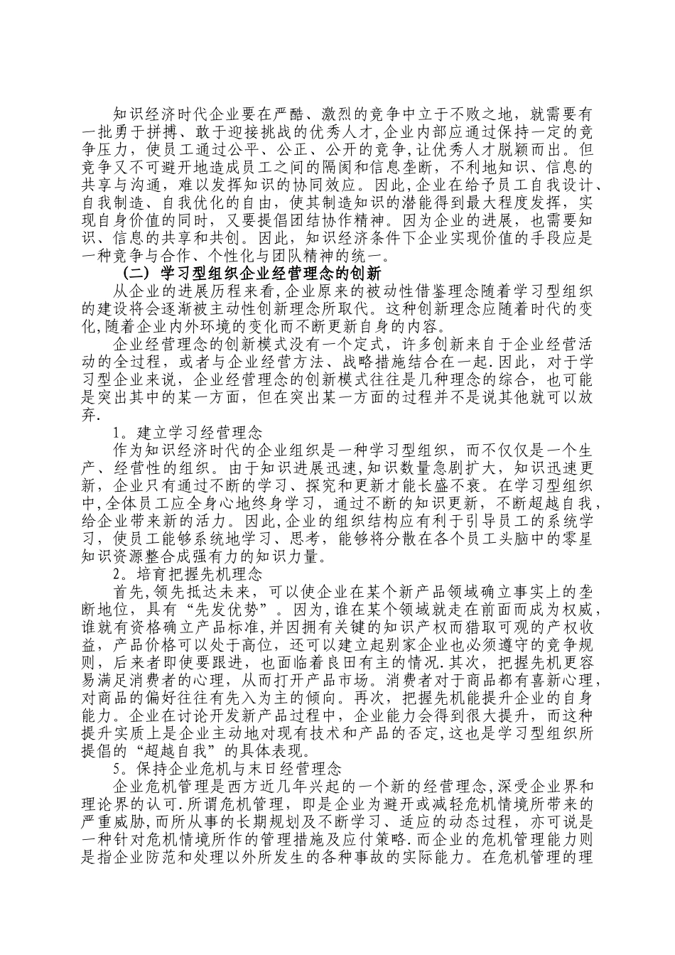 中层干部学习-Word-文档_第2页