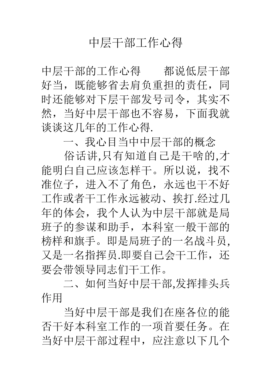 中层干部工作心得_第1页