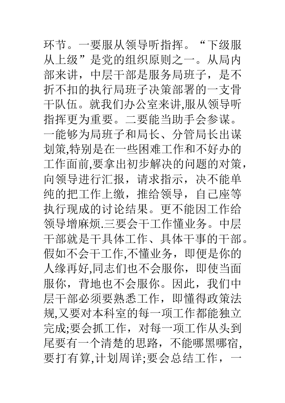 中层干部工作心得_第2页