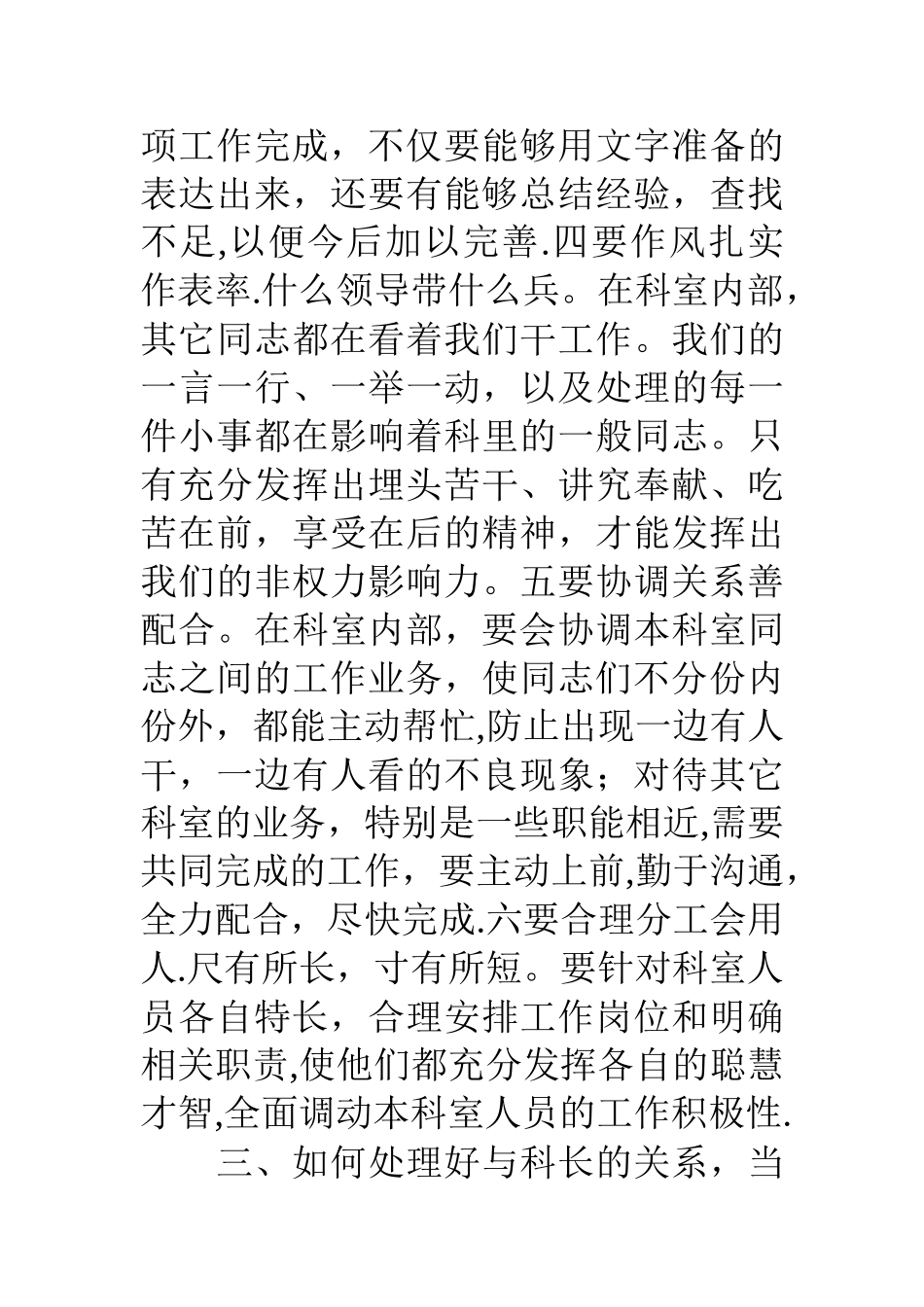 中层干部工作心得_第3页