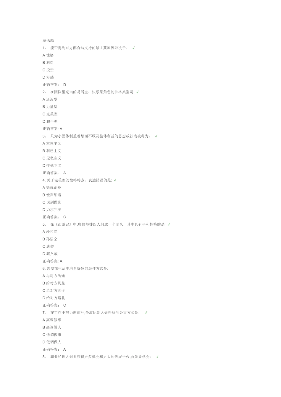 中层干部如何获得同僚支持标答_第1页