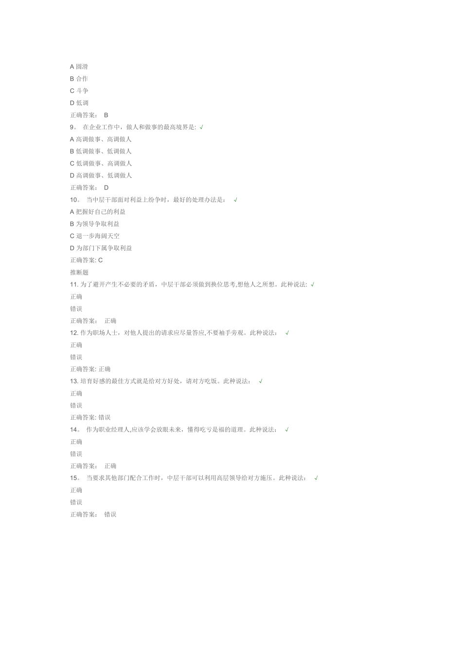 中层干部如何获得同僚支持标答_第2页