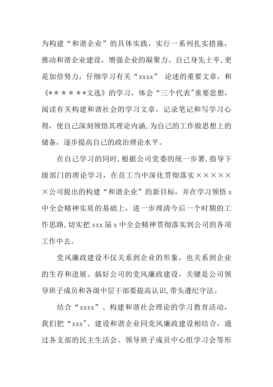 中层干部年终总结_第2页