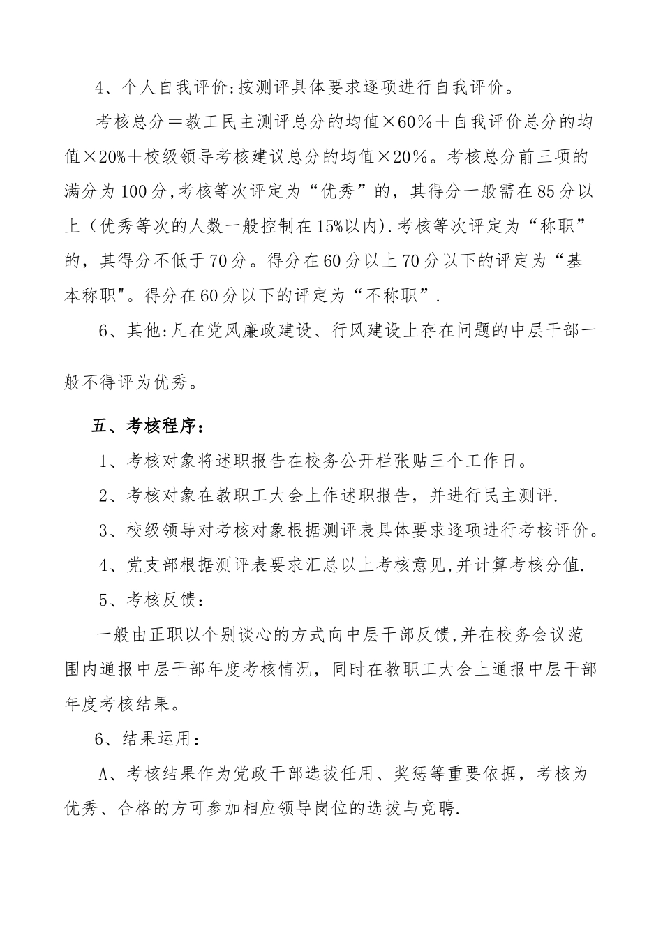 中层干部年度述职评议考核制度_第2页