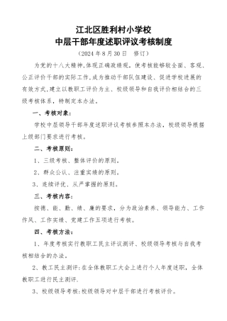 中层干部年度述职评议考核制度