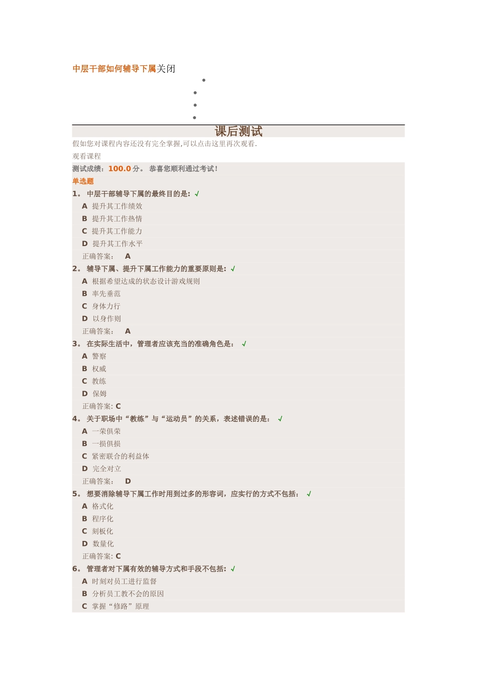 中层干部如何辅导下属课后测试题_第1页
