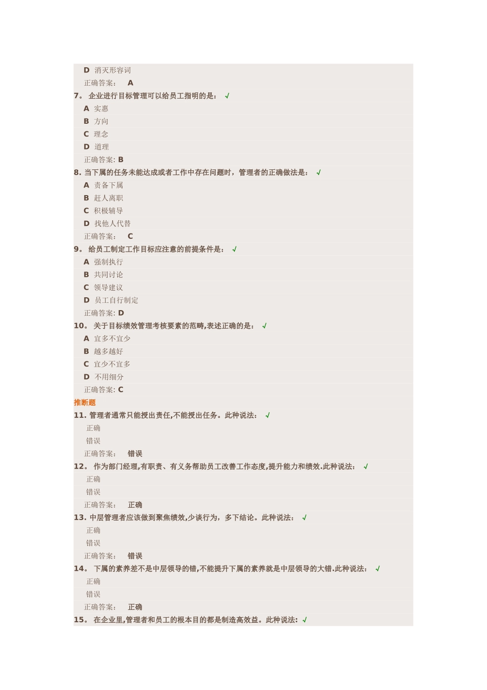 中层干部如何辅导下属课后测试题_第2页