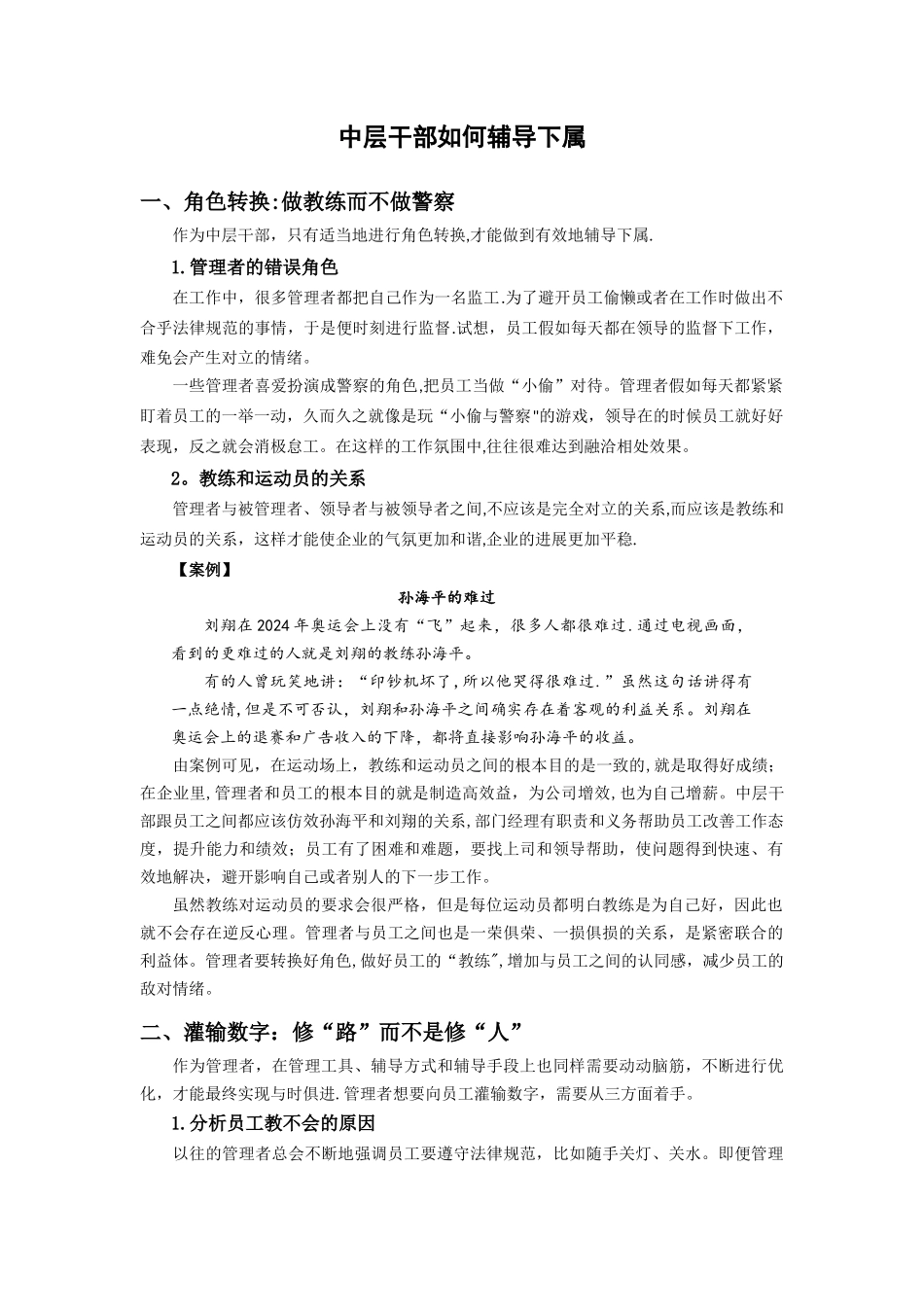 中层干部如何辅导下属_第1页