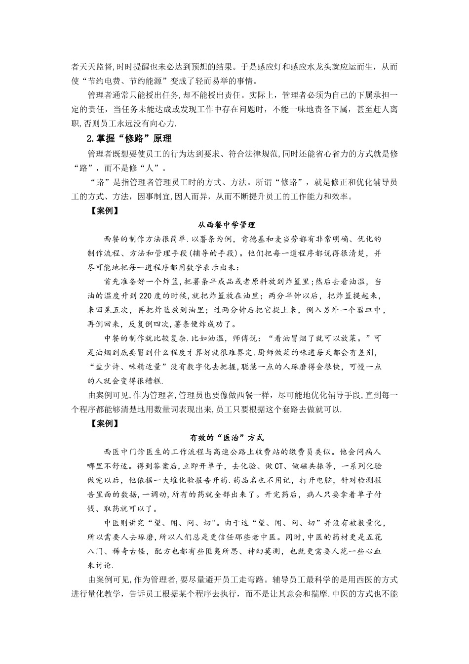 中层干部如何辅导下属_第2页