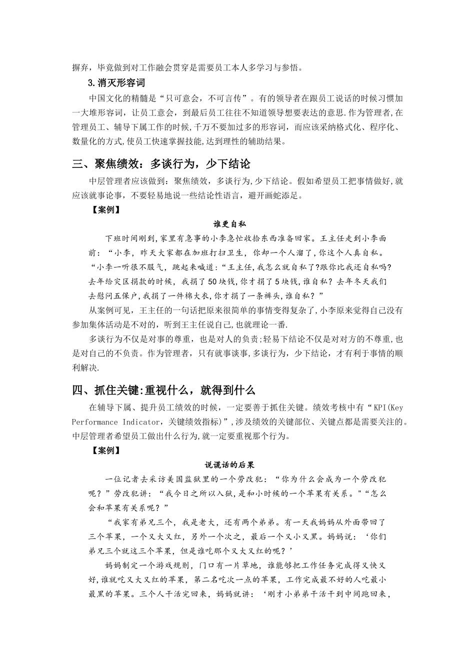 中层干部如何辅导下属_第3页