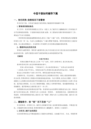 中层干部如何辅导下属