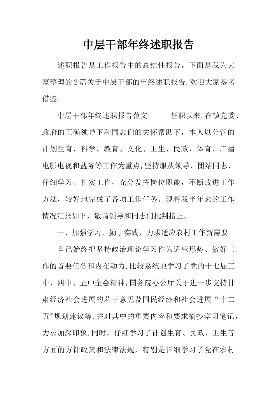 中层干部年终述职报告_第1页