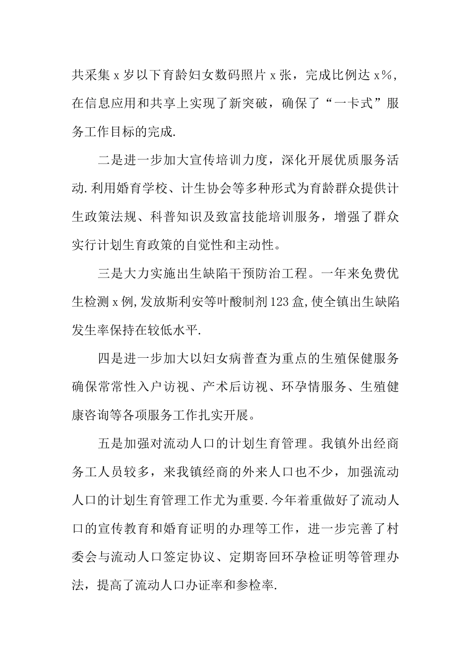 中层干部年终述职报告_第3页