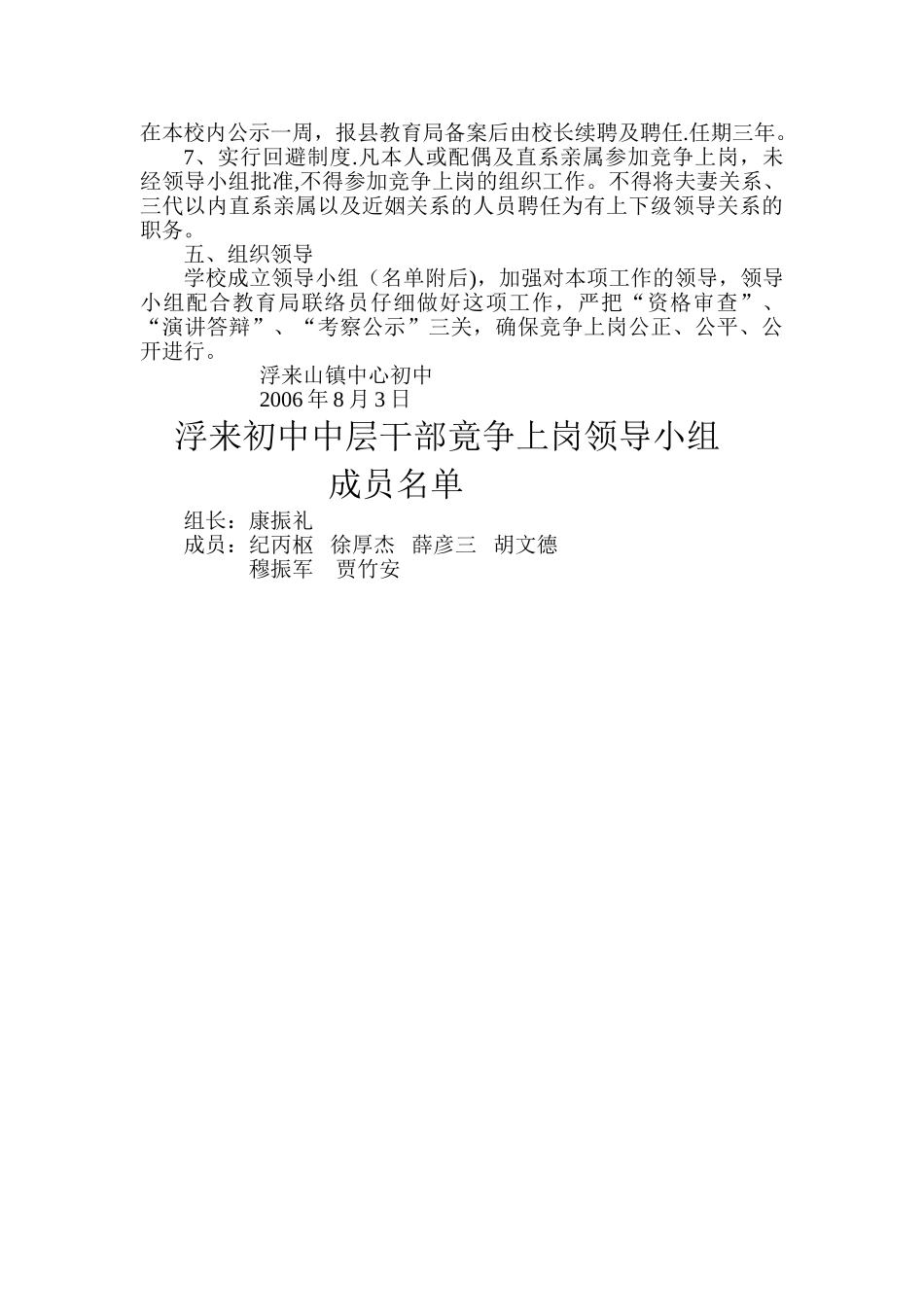 中层干部竞争上岗实施方案_第2页