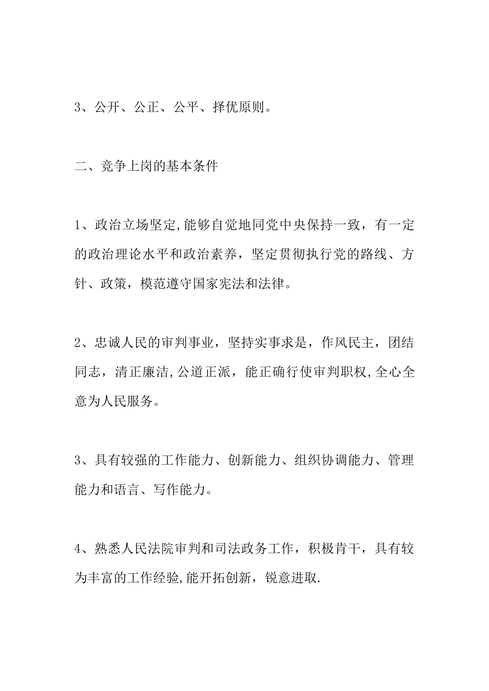 中层干部竞争上岗实施方案_第2页