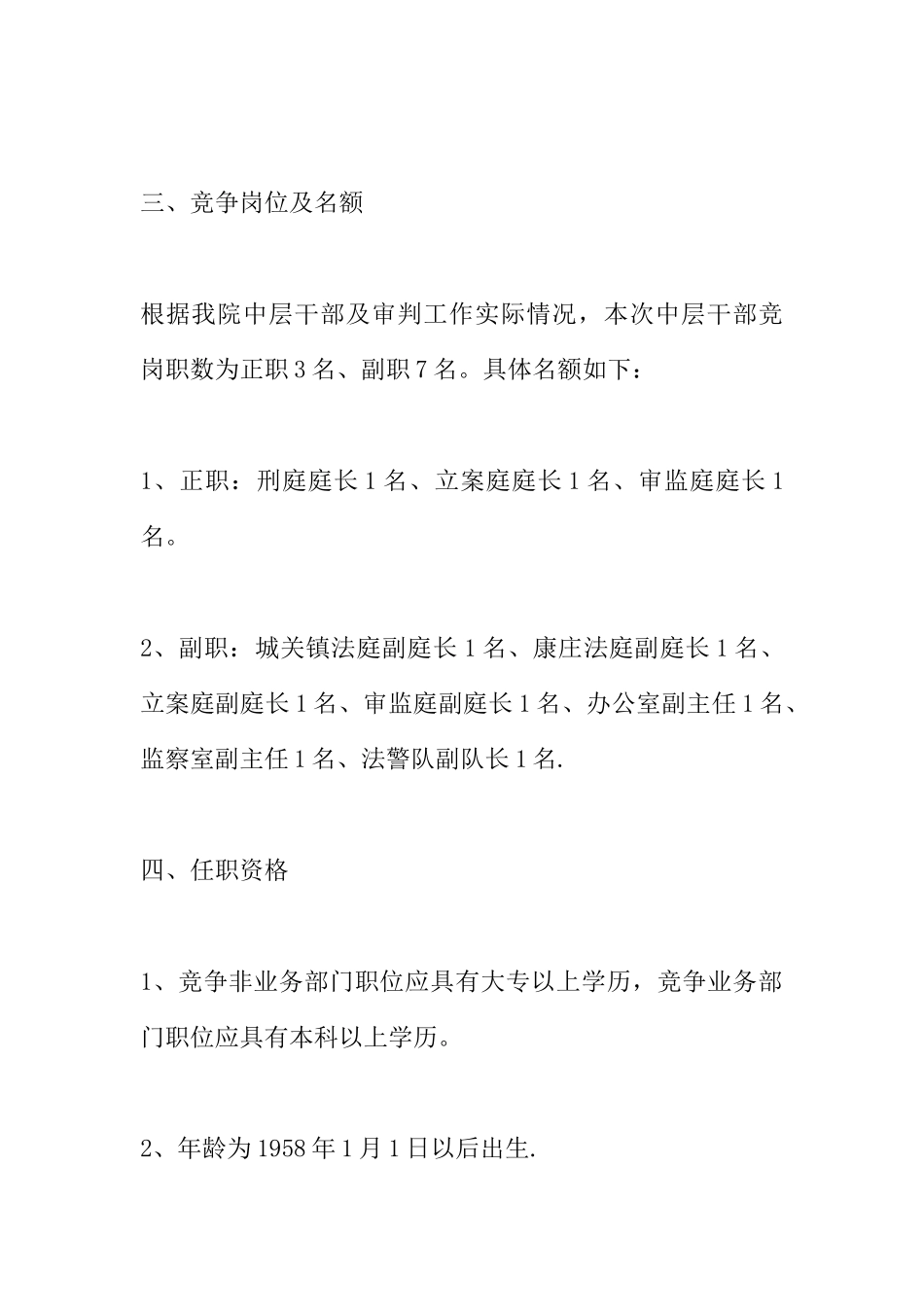 中层干部竞争上岗实施方案_第3页