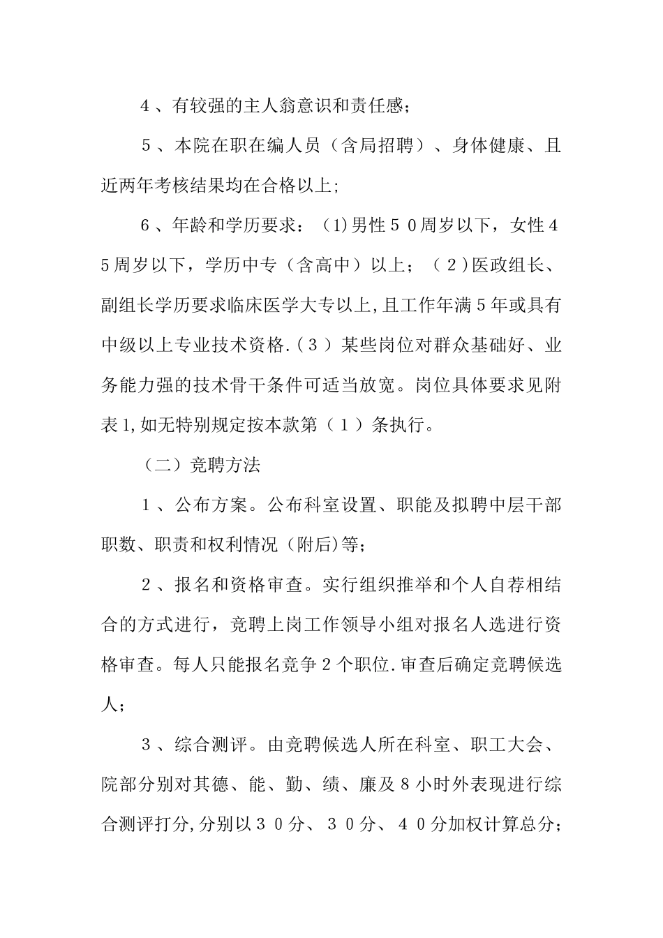 中层干部竞争上岗方案_第2页