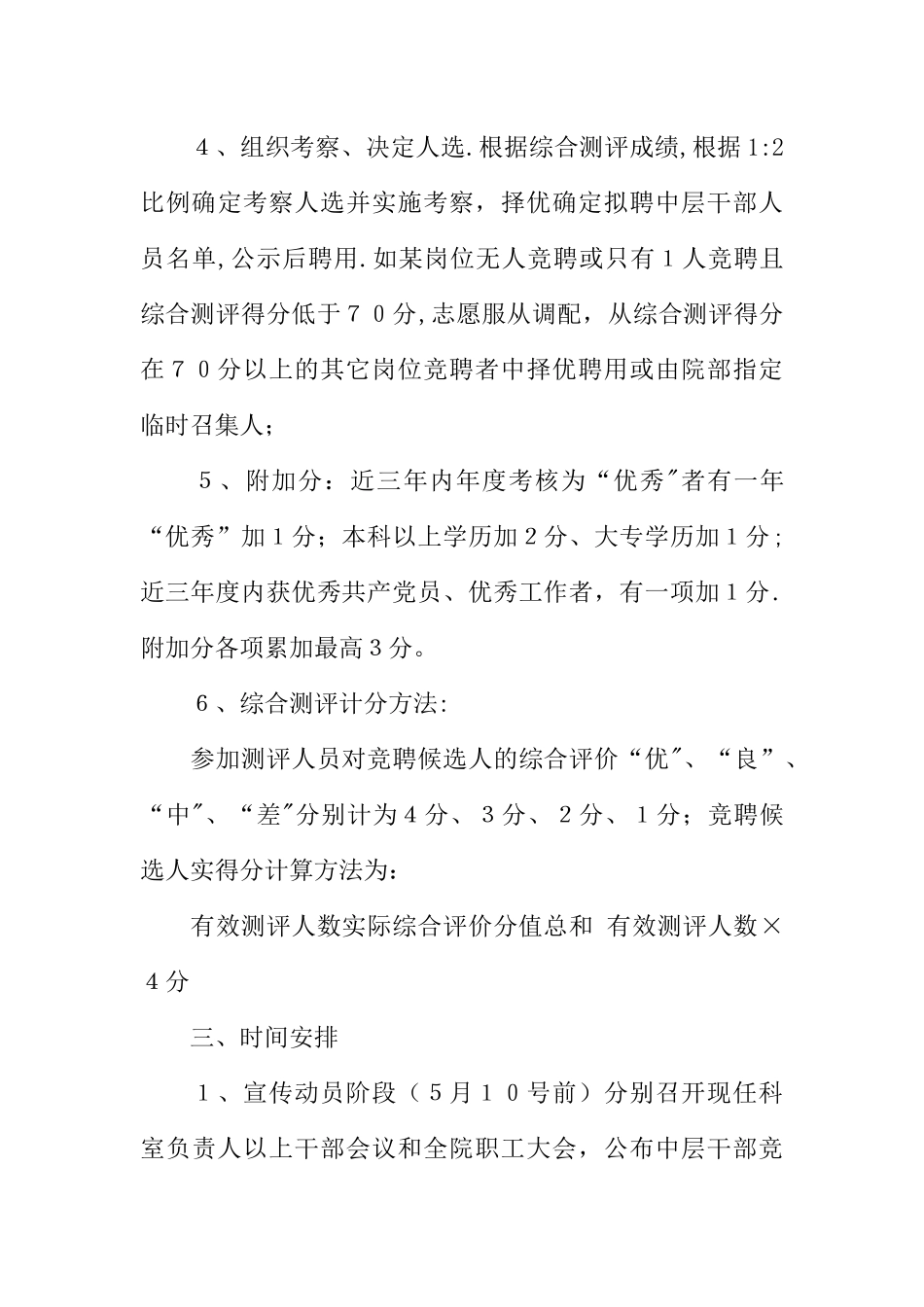 中层干部竞争上岗方案_第3页