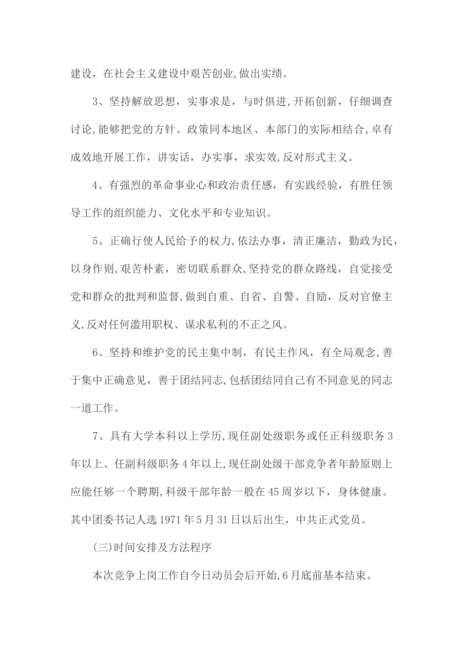 中层干部竞争上岗工作动员会上的讲话_第2页