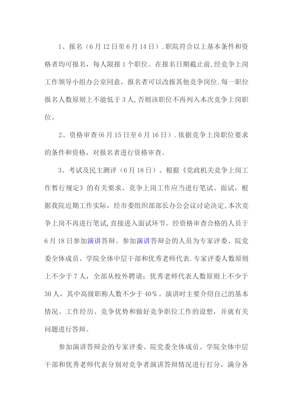 中层干部竞争上岗工作动员会上的讲话_第3页