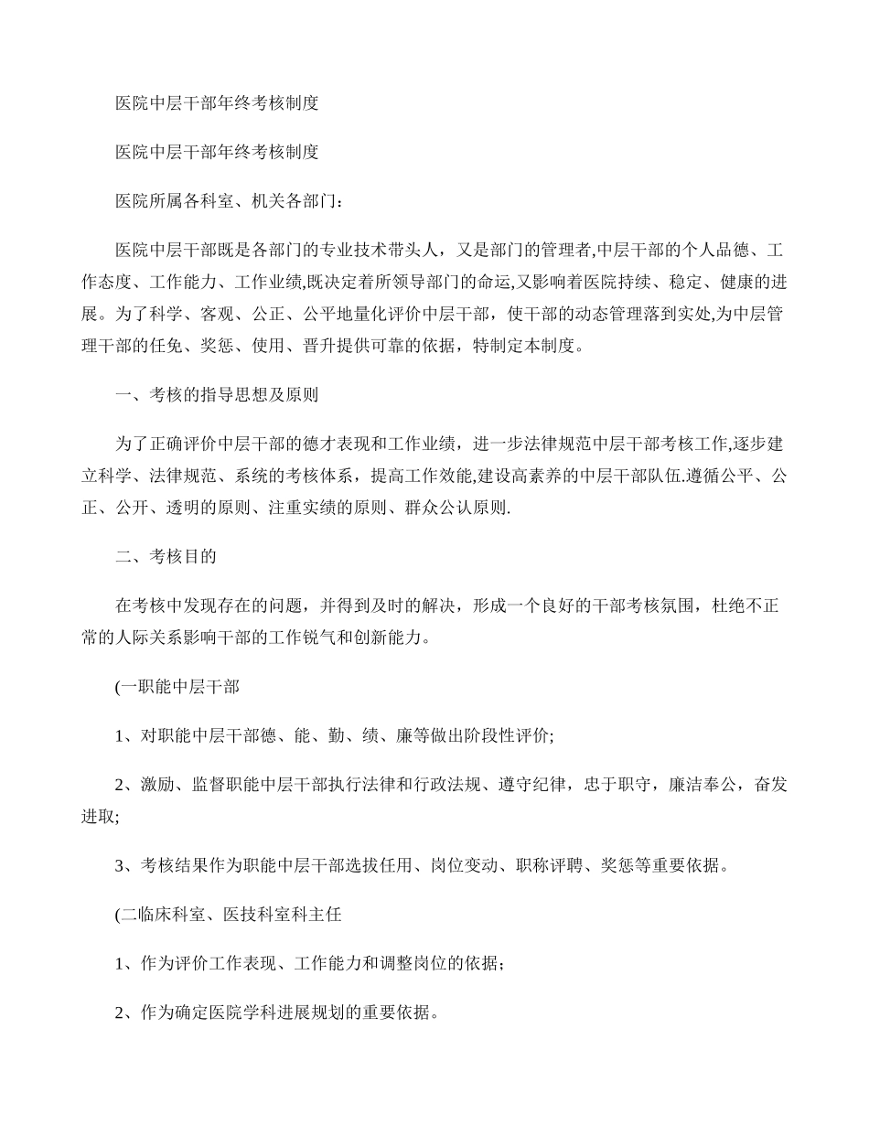 中层干部年终考核制度_第1页