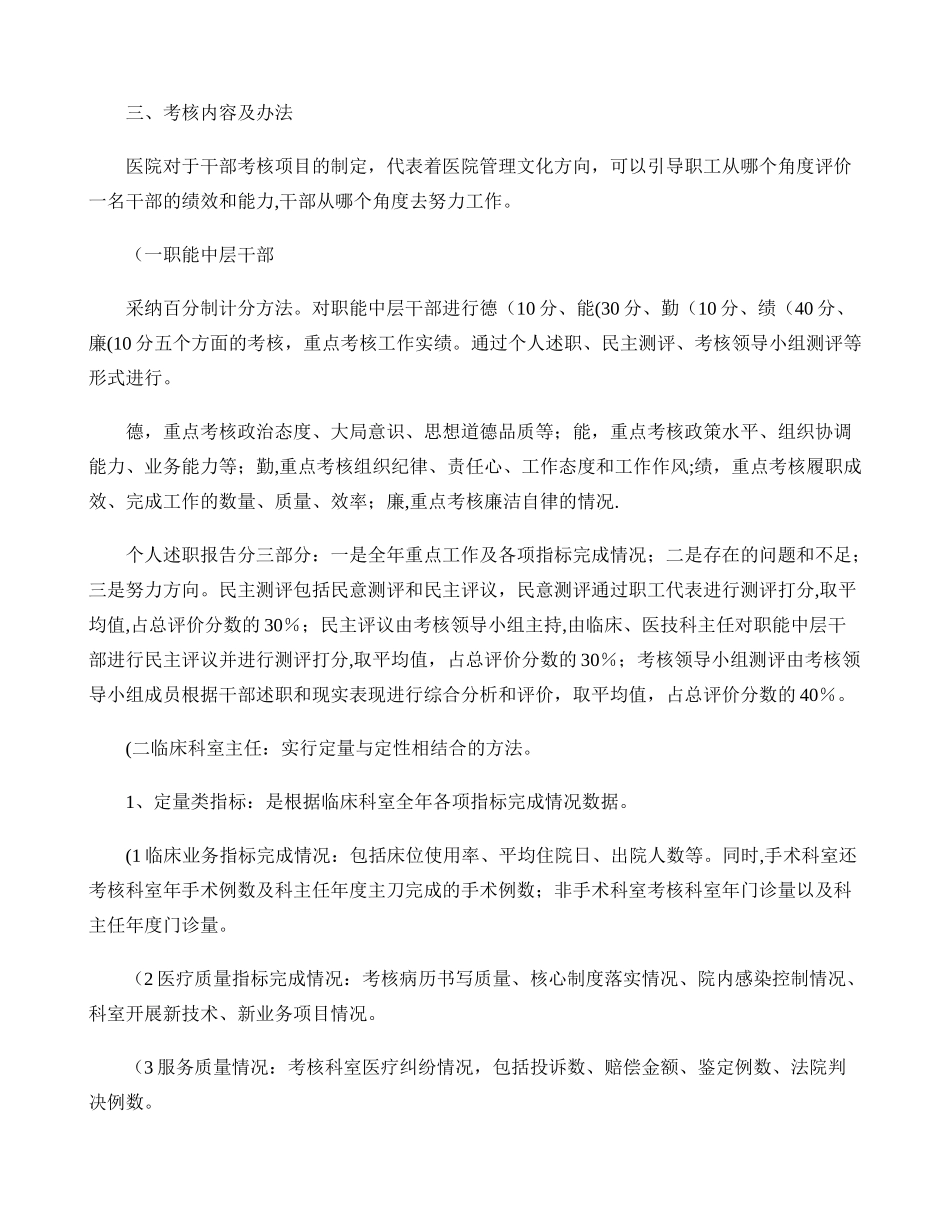 中层干部年终考核制度_第2页