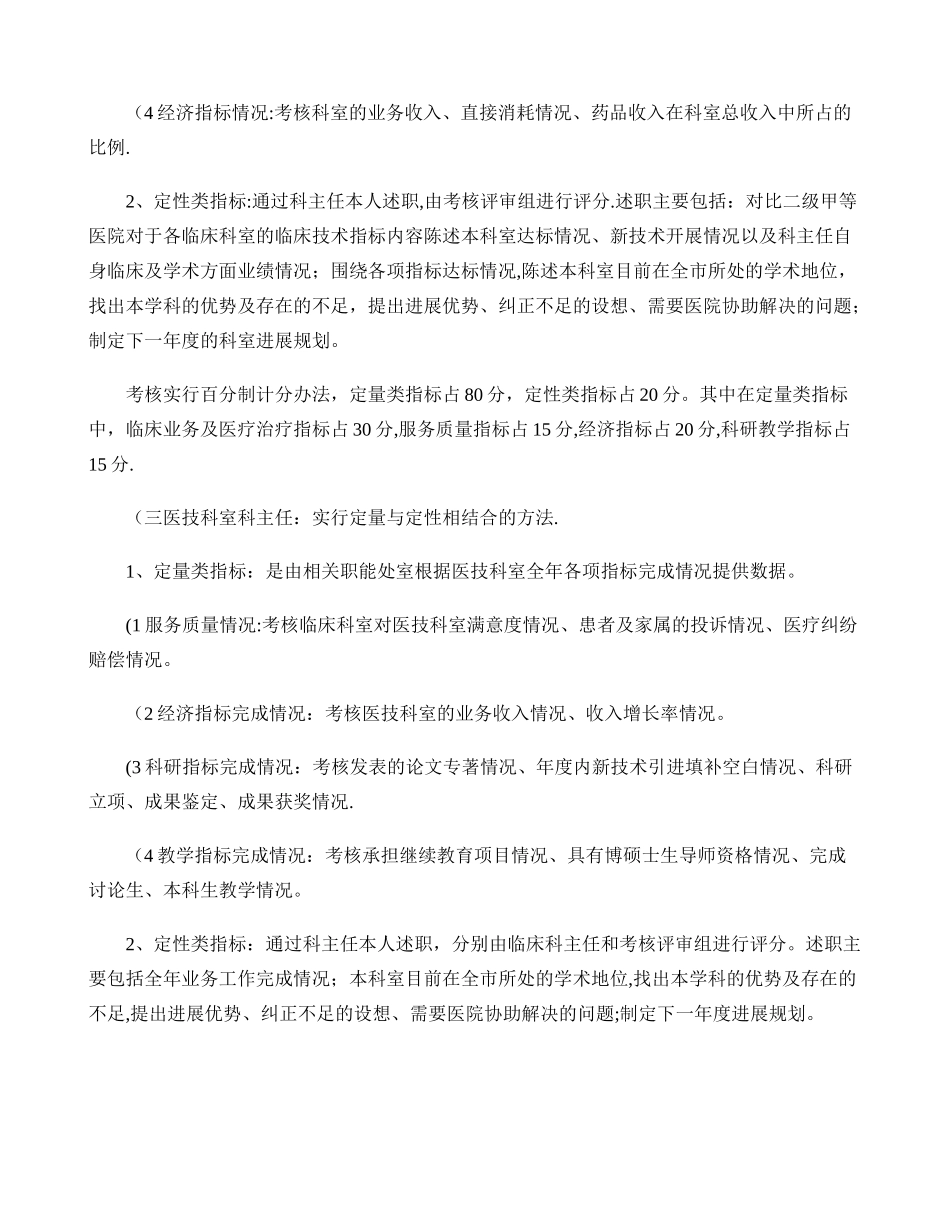 中层干部年终考核制度_第3页