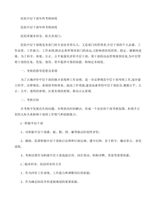 中层干部年终考核制度