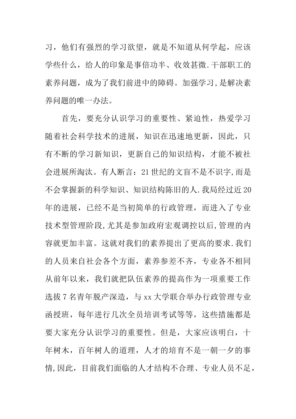 中层干部年终总结讲话_第2页