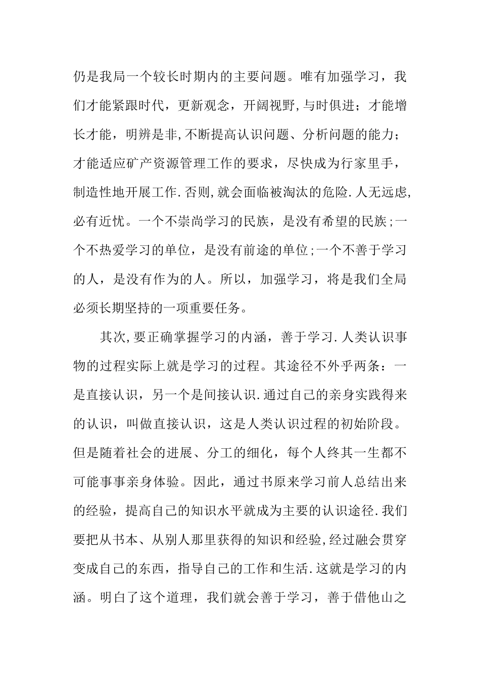 中层干部年终总结讲话_第3页