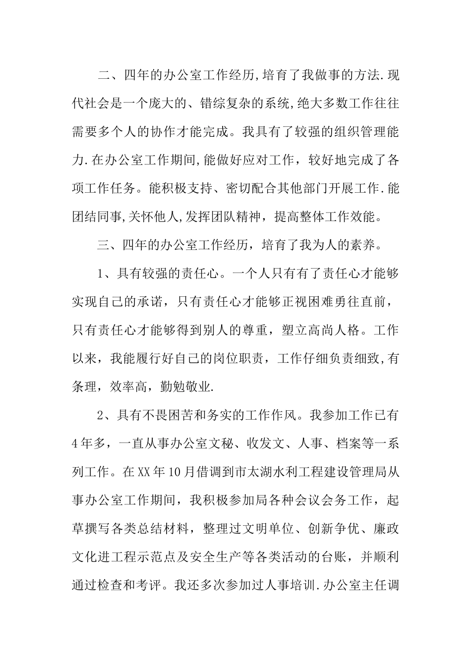 中层干部竞争上岗演讲稿范本_第2页