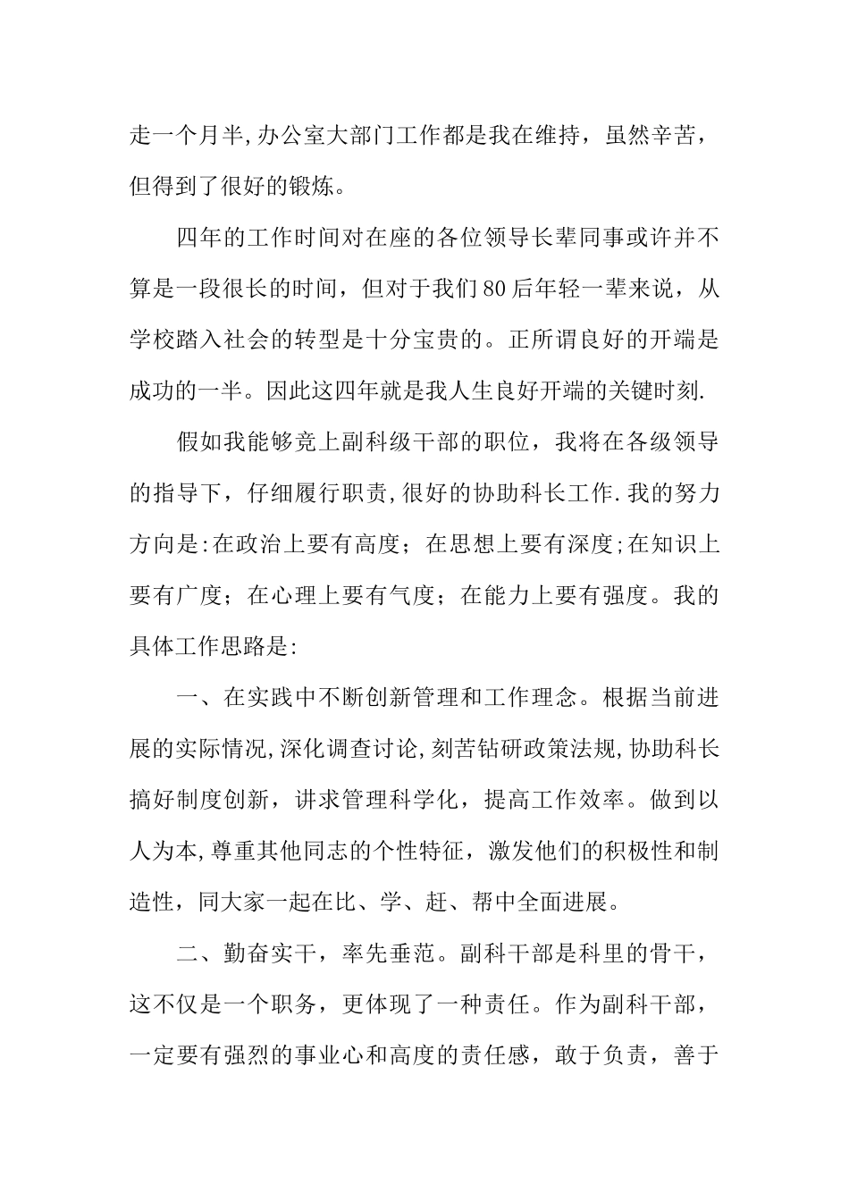 中层干部竞争上岗演讲稿范本_第3页