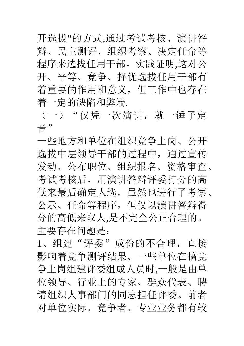 中层干部竞争上岗工作的调研报告_第2页