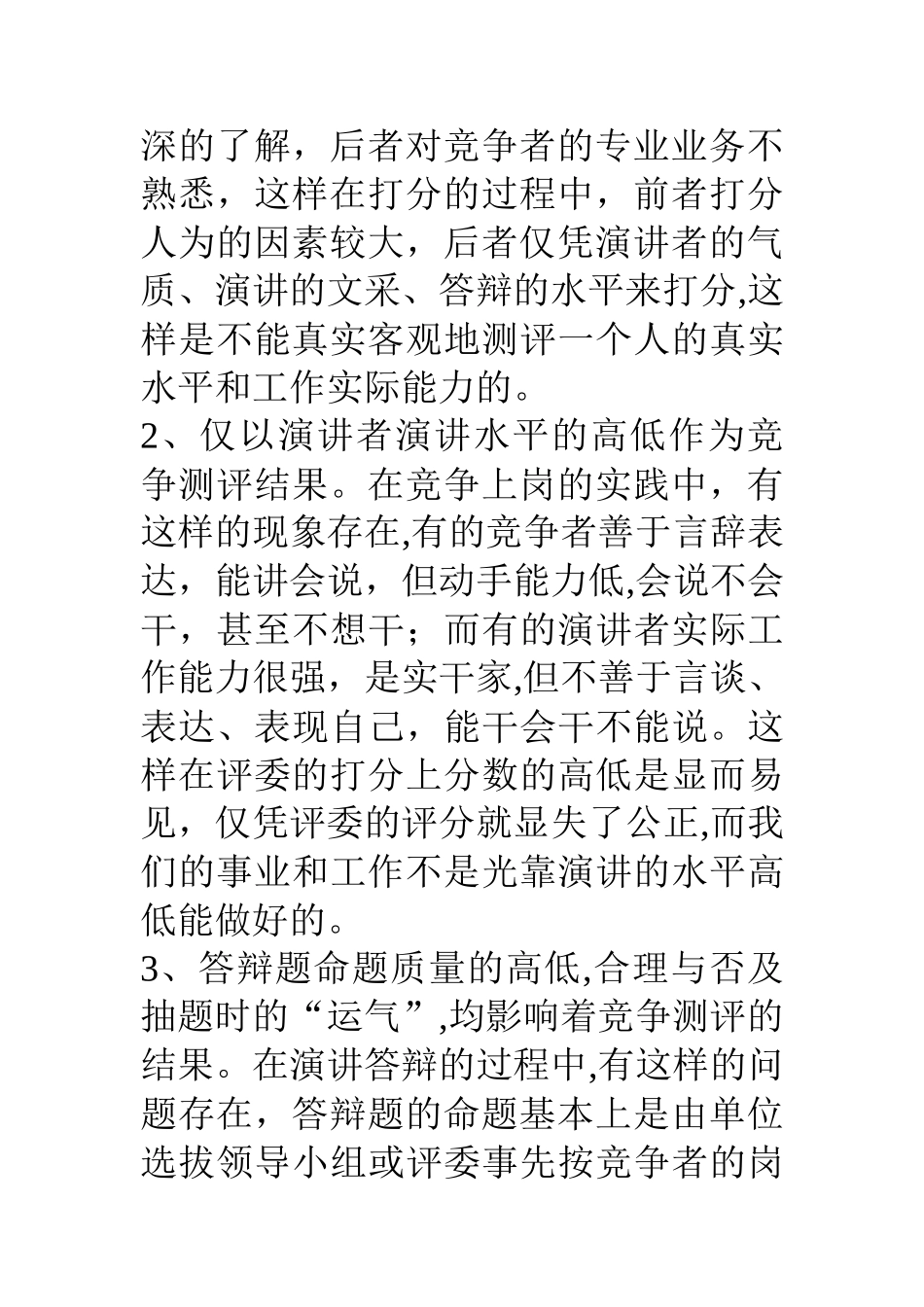 中层干部竞争上岗工作的调研报告_第3页