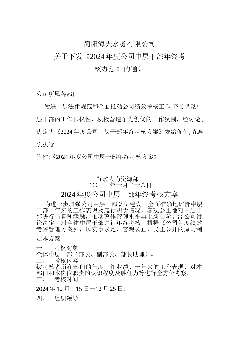 中层干部年终考核方案_第1页