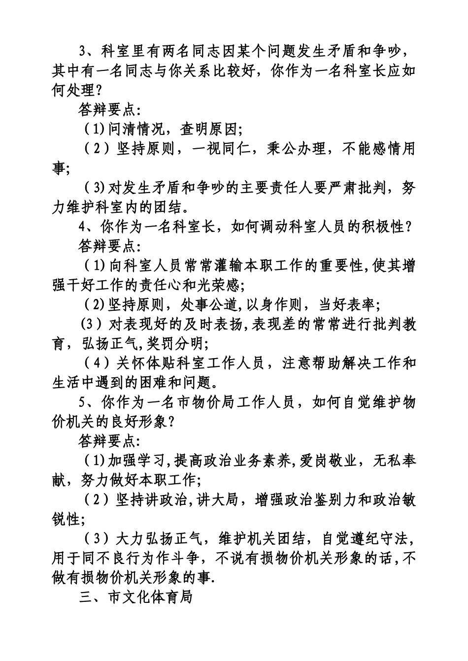 中层干部竞争上岗面试试题_第2页