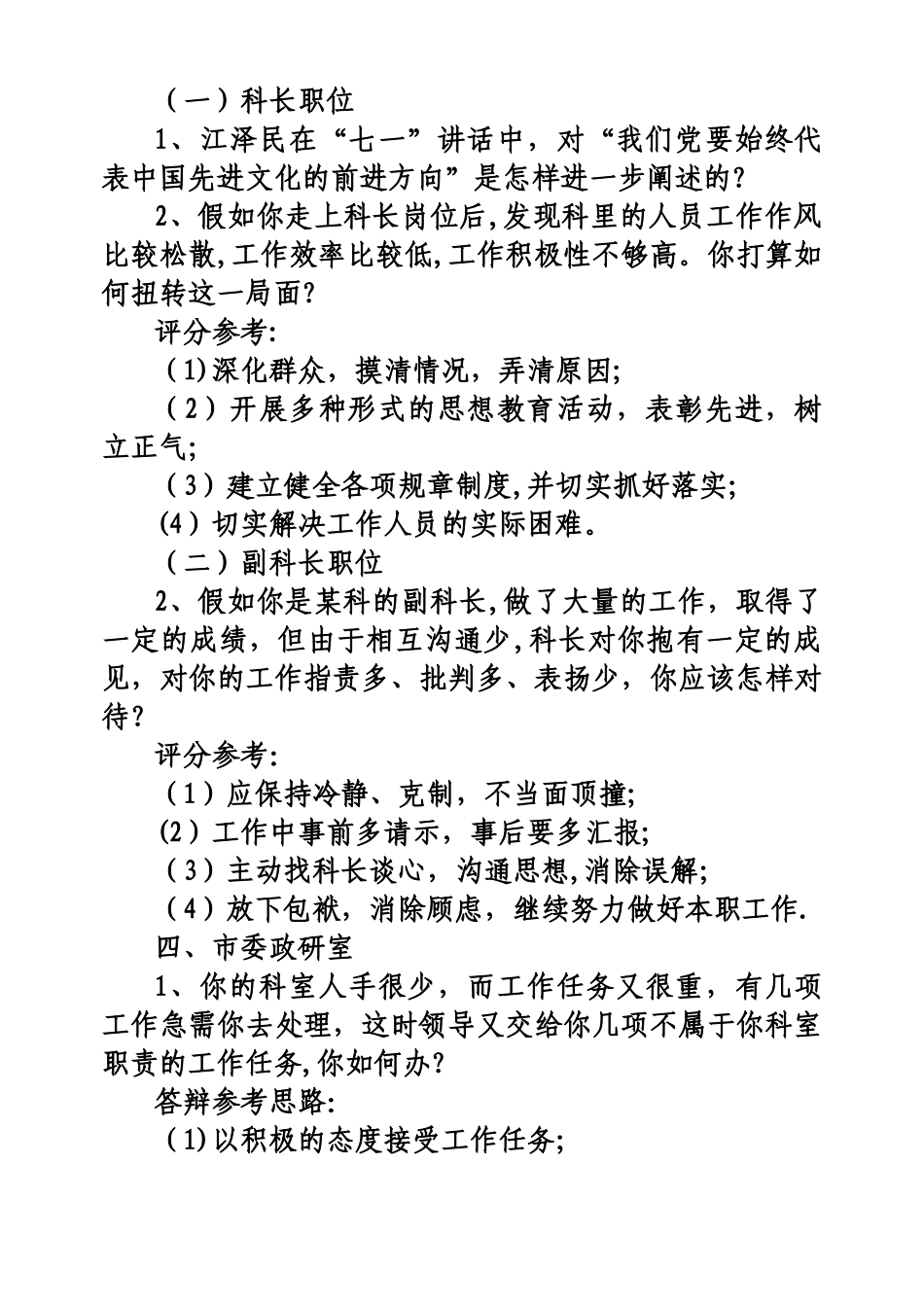 中层干部竞争上岗面试试题_第3页