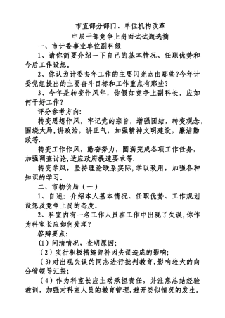中层干部竞争上岗面试试题