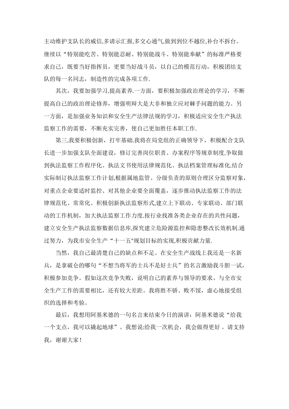 中层干部竞岗演讲稿_第3页