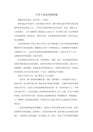 中层干部竞岗演讲稿