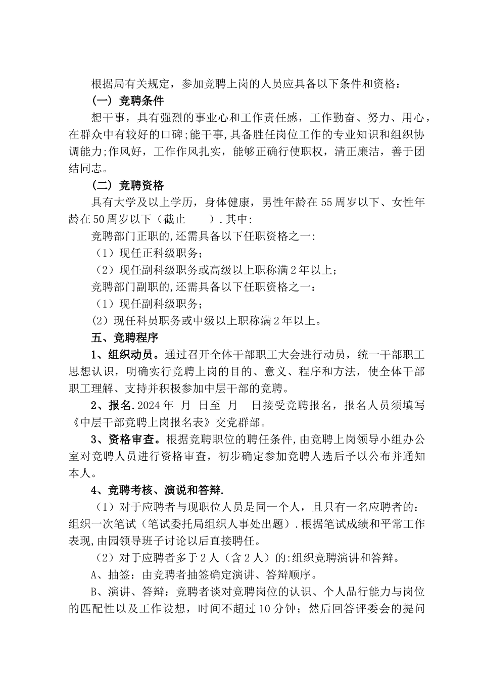 中层干部竞聘上岗方案_第2页