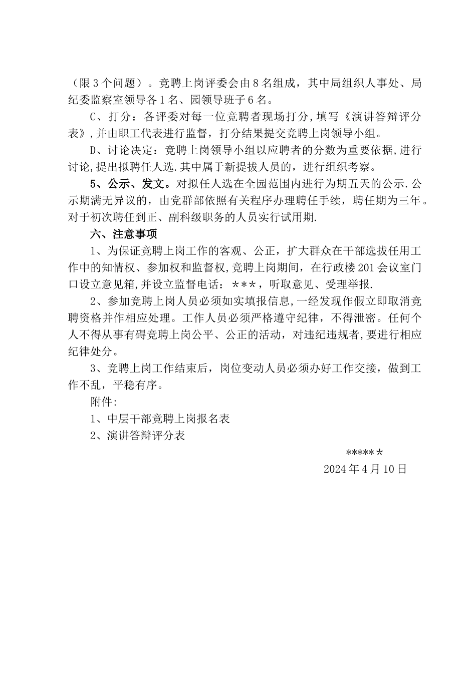 中层干部竞聘上岗方案_第3页