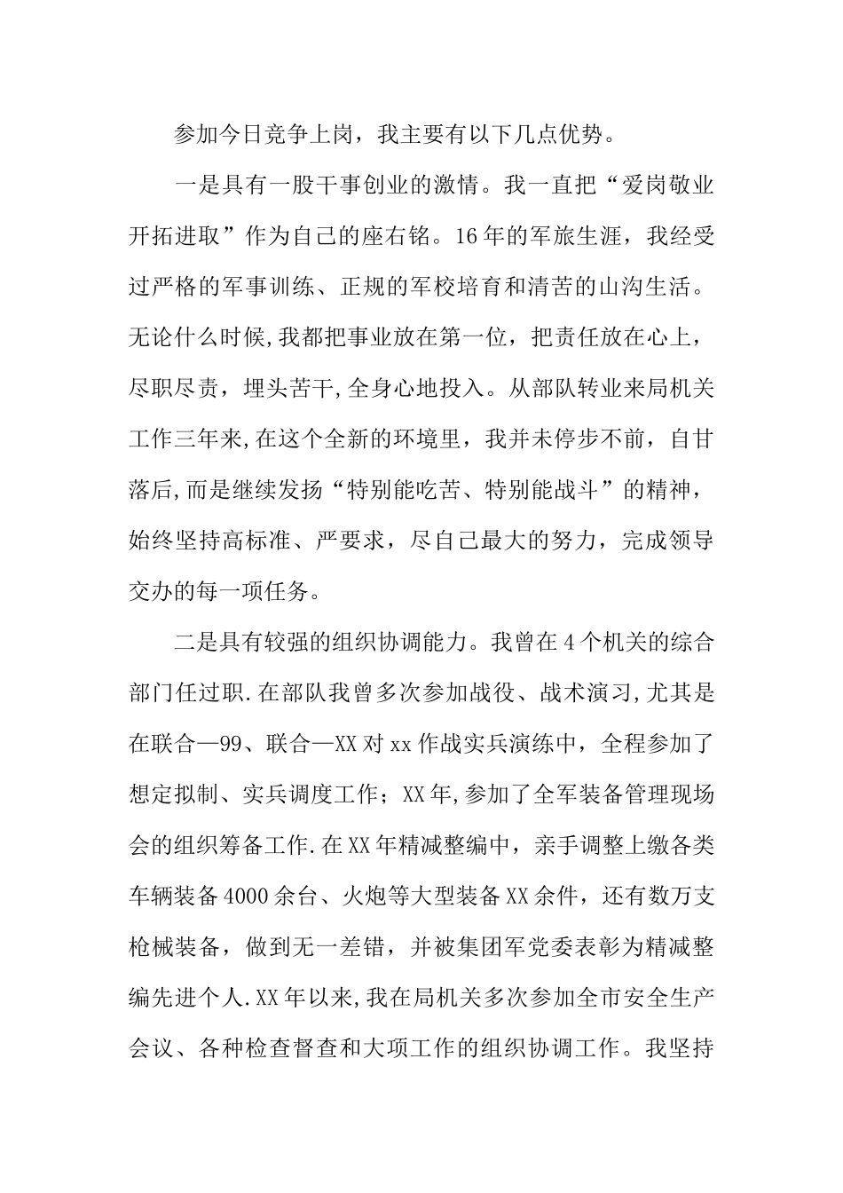 中层干部竞岗演讲稿_第2页