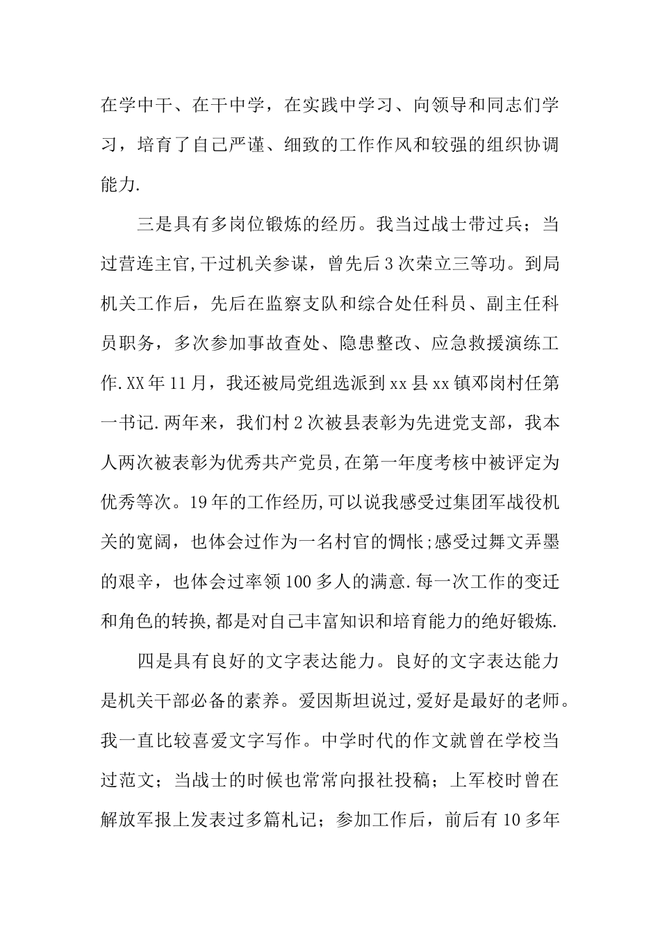 中层干部竞岗演讲稿_第3页