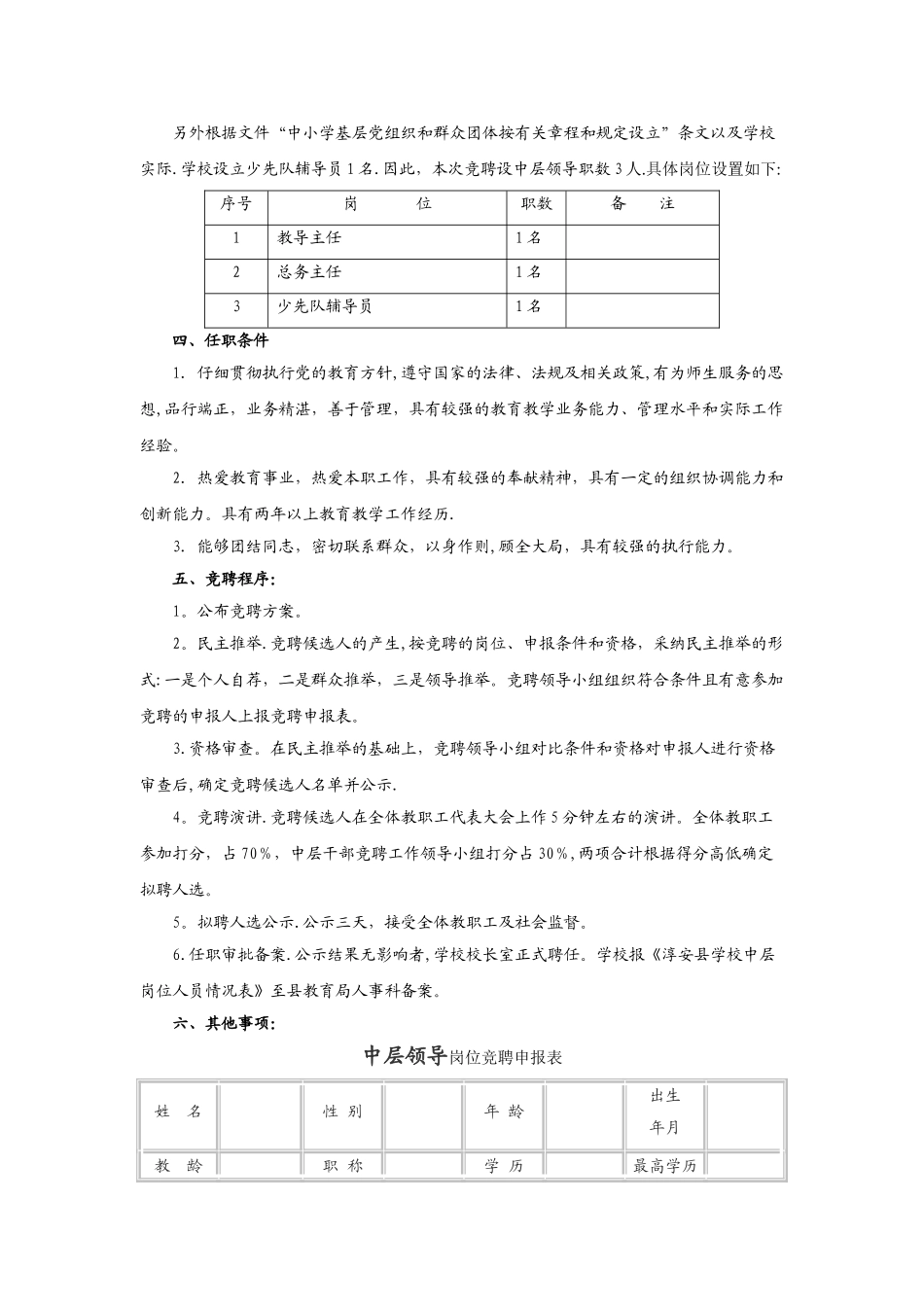 中层干部竞聘上岗实施方案_第2页